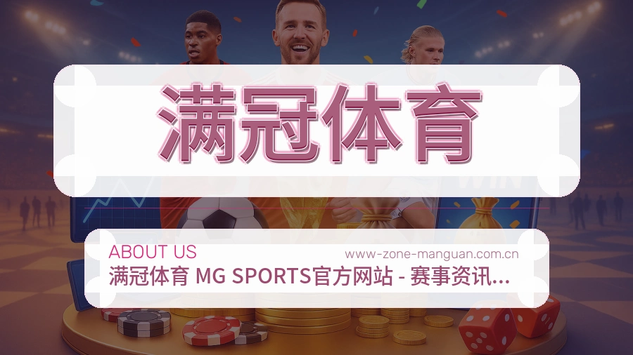 满冠体育服务理念