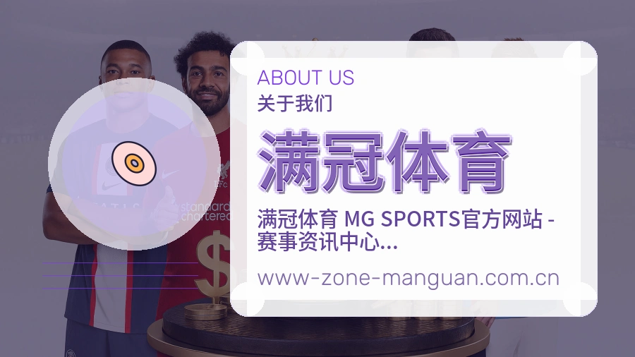 满冠体育关于我们